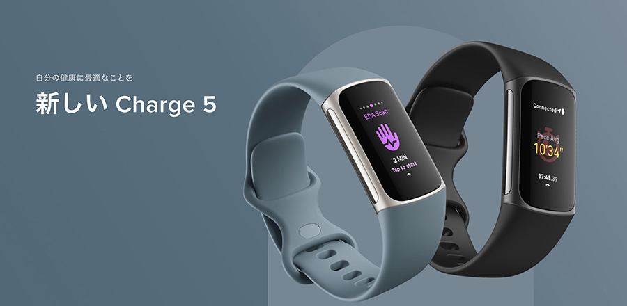 Fitbit Charge 5(出典:fitbit 公式サイト)